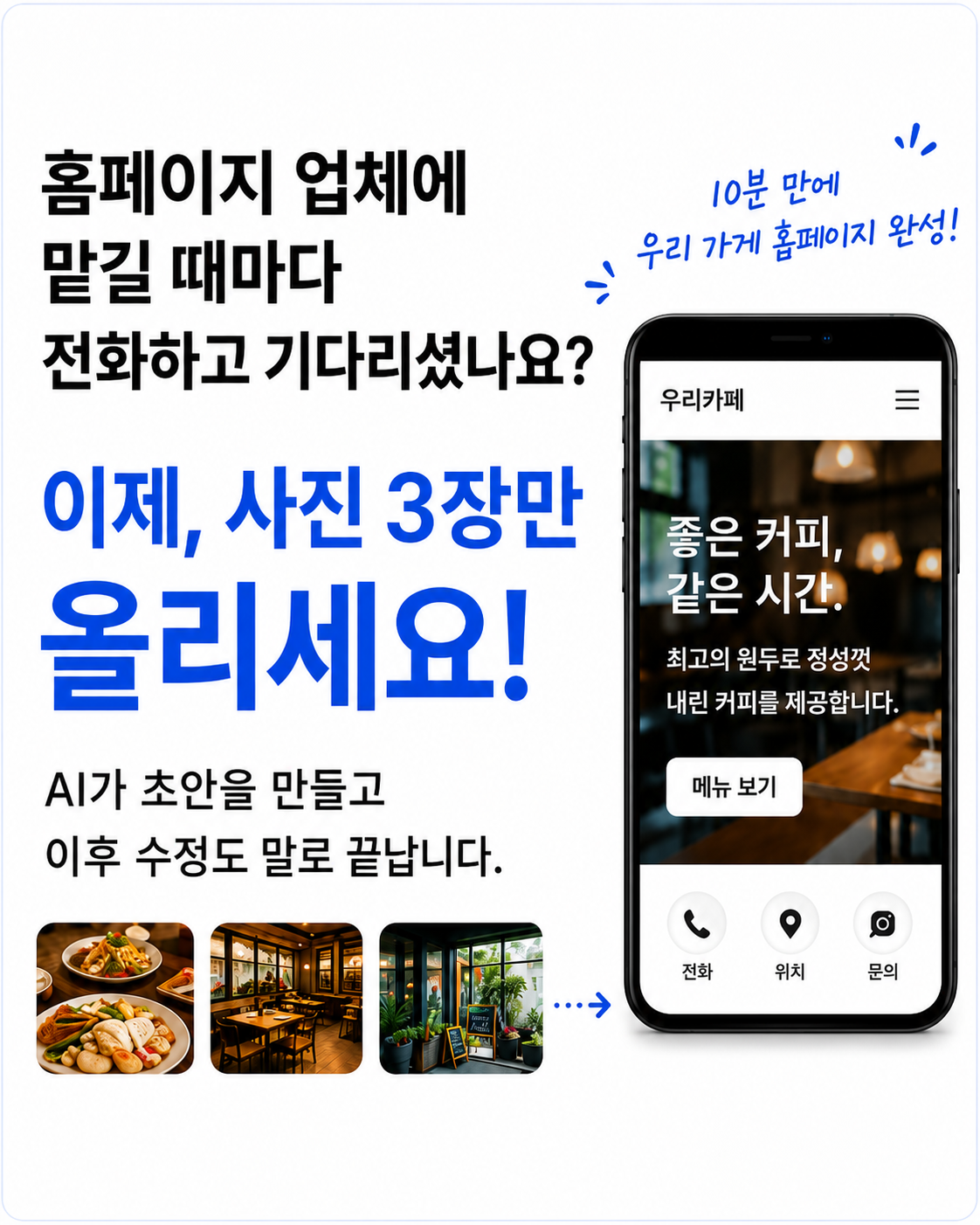 홈페이지 없이 운영 중인 매장을 위한 문제 제기